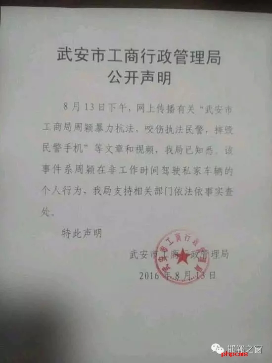 網(wǎng)友爆料：8月13日上午，武安交警在查違法停車時，一輛津AFM918的車因為違章停車被拍照。這時車主過來先是破口大罵民警，后又打了一名民警兩拳，并搶奪執(zhí)法記錄儀。當事人準備駕車逃離時，被警察控制帶走。網(wǎng)曝車主為武安工商局周穎，隨后武安市工商行政管理局也在第一時間發(fā)布了聲明。